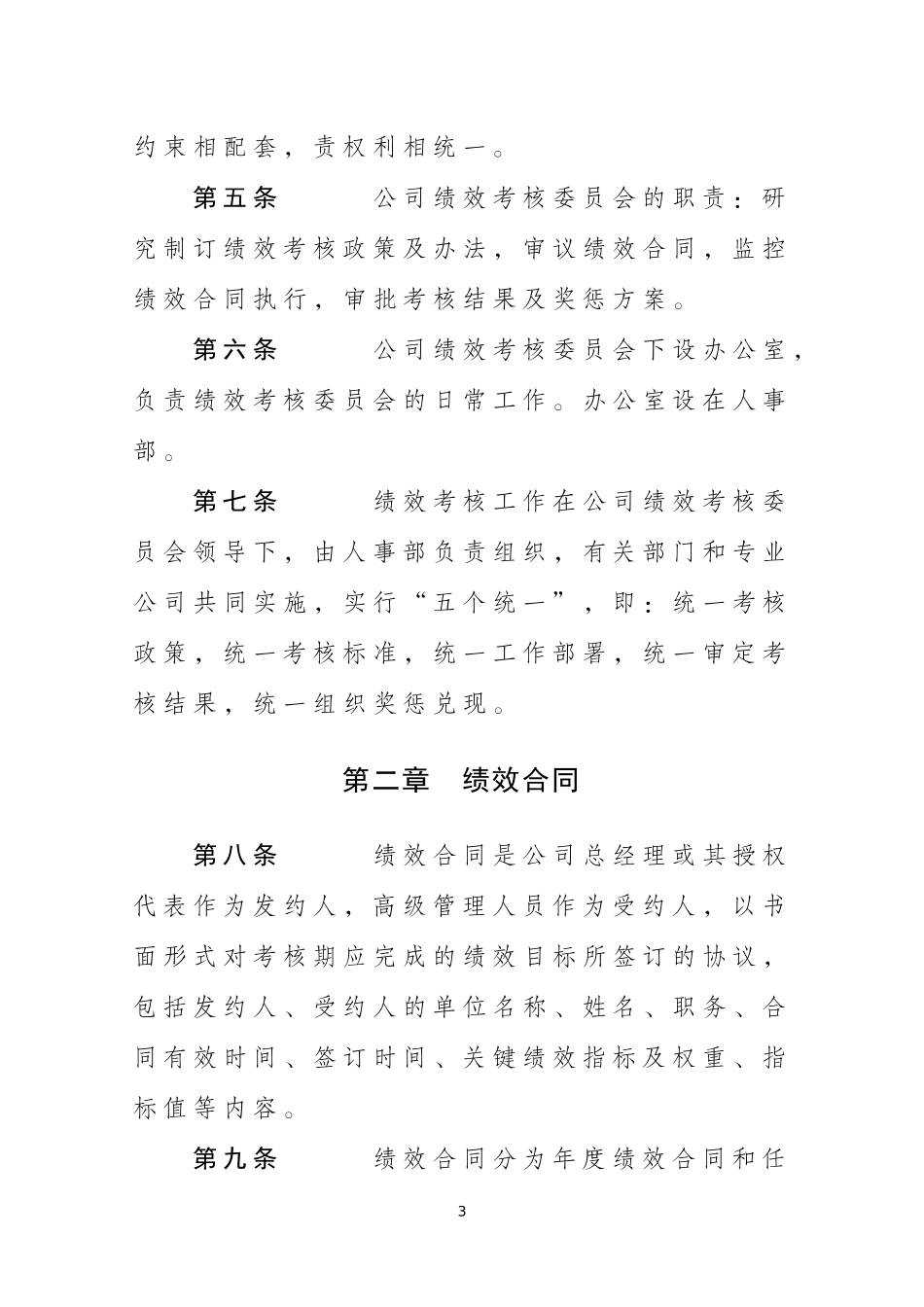 集团公司高级管理人员绩效考核办法(试行)_第3页