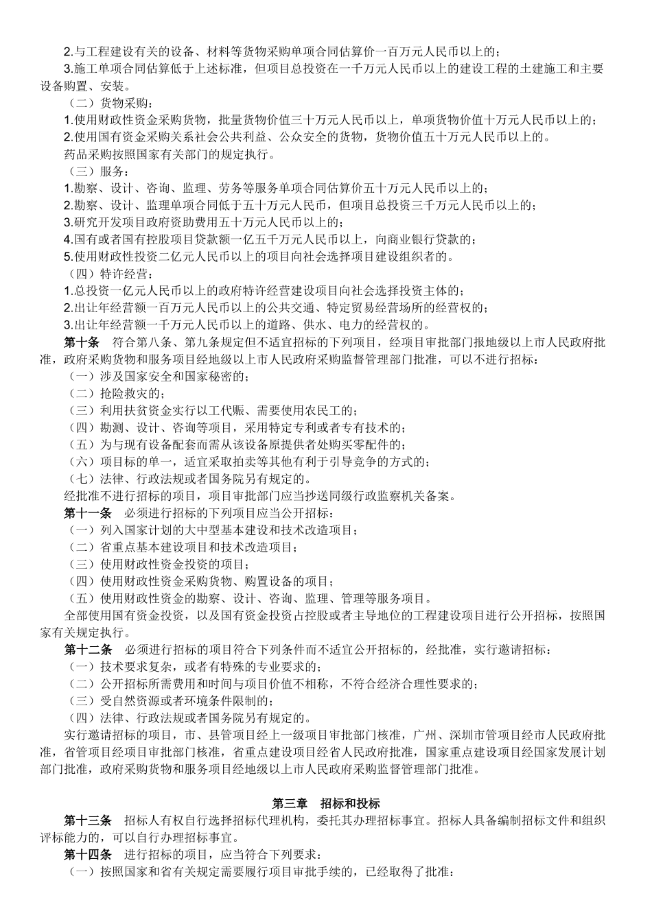 广东省招投标实施办法_第2页