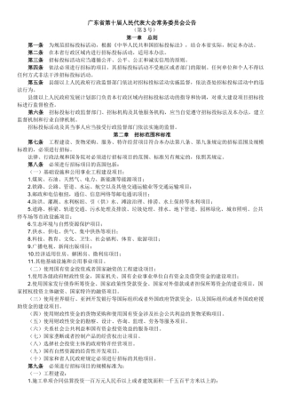 广东省招投标实施办法