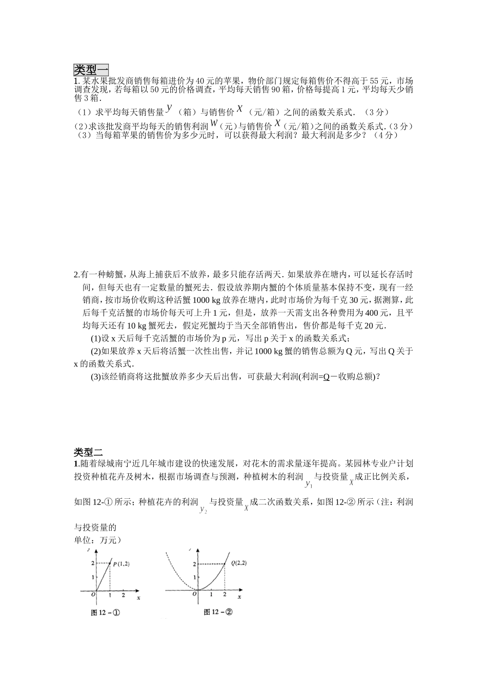 二次函数的实际应用----最值问题以及设计方案问题_第2页