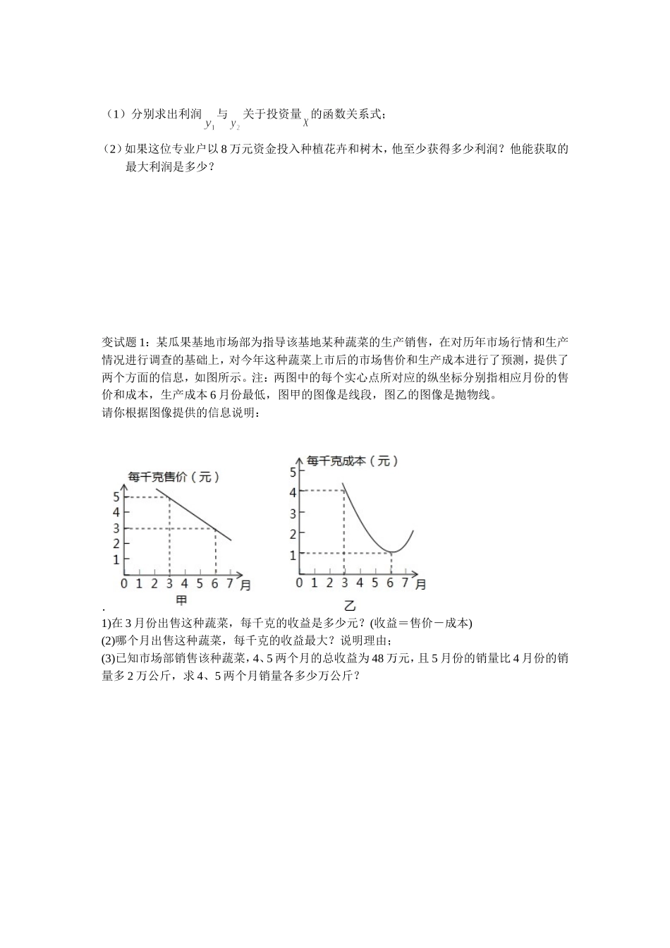 二次函数的实际应用----最值问题以及设计方案问题_第3页
