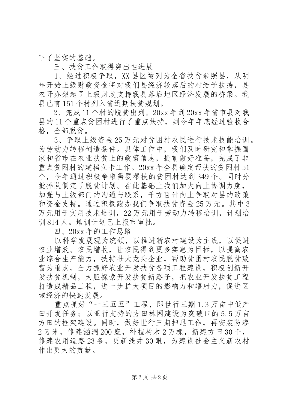 农开办年终工作总结 _第2页