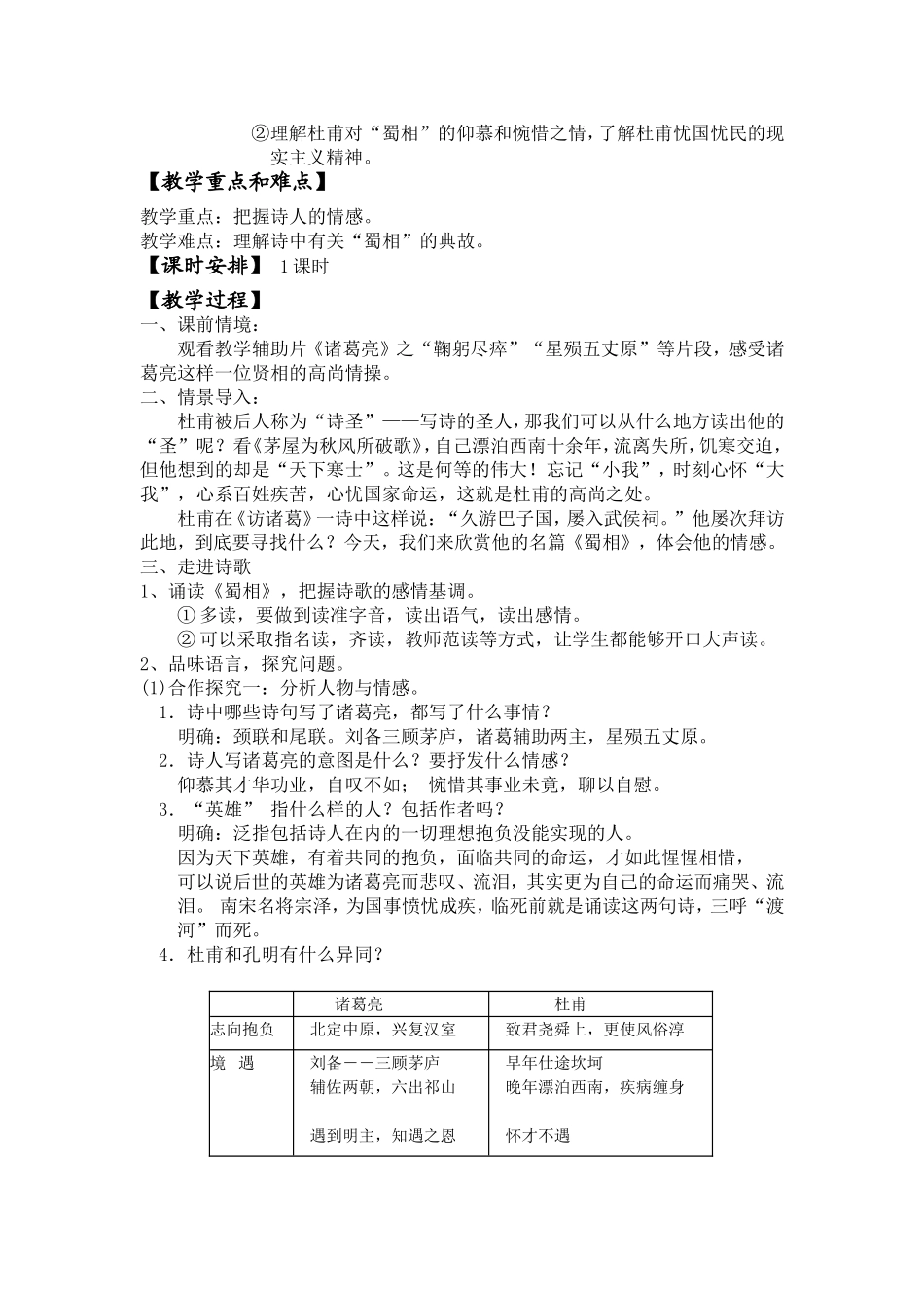 蜀相教学设计_第2页