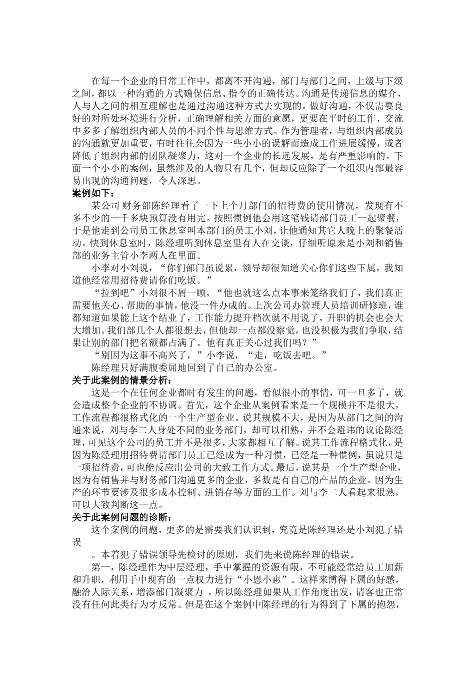 管理沟通案例分析_第1页