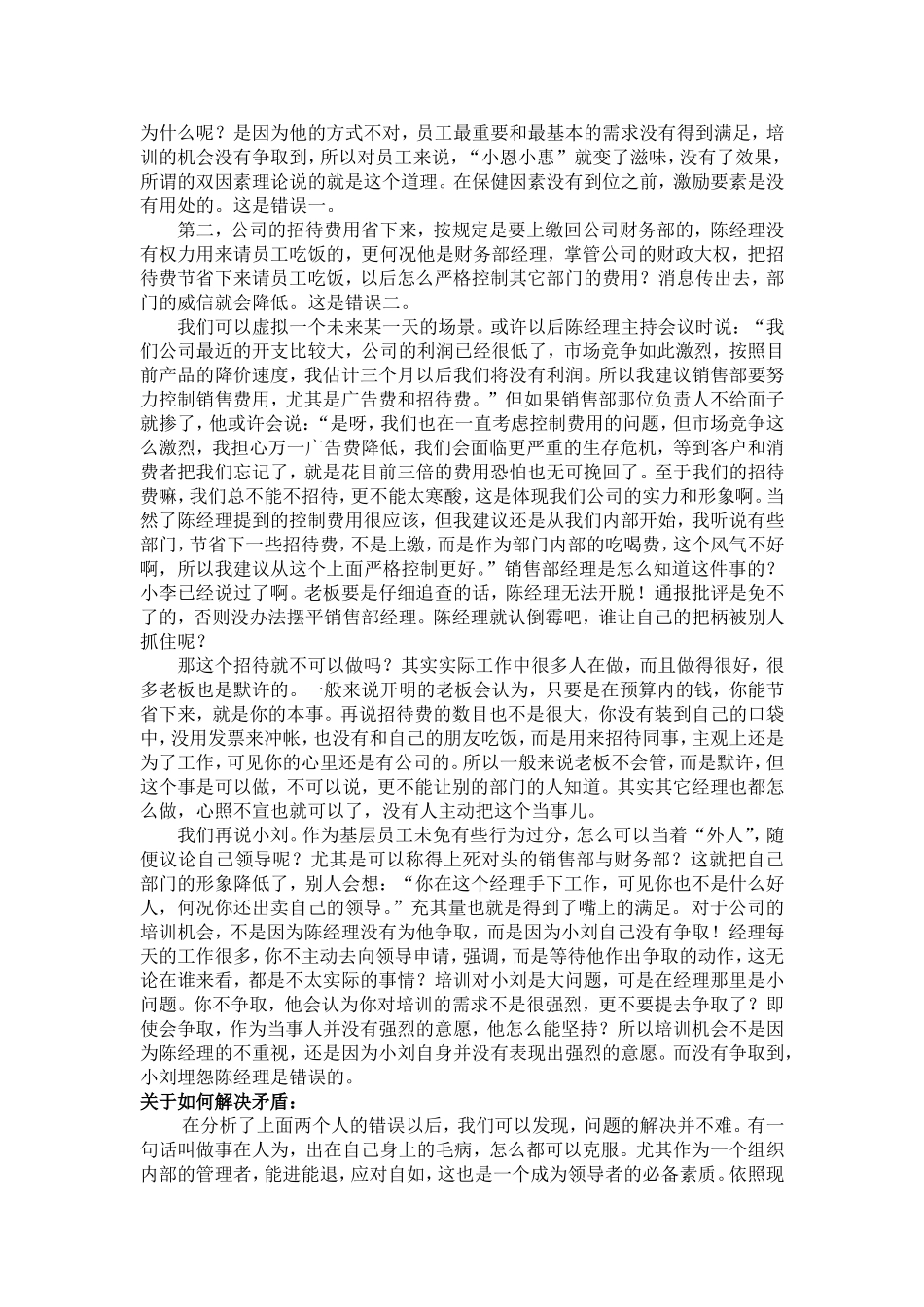 管理沟通案例分析_第2页