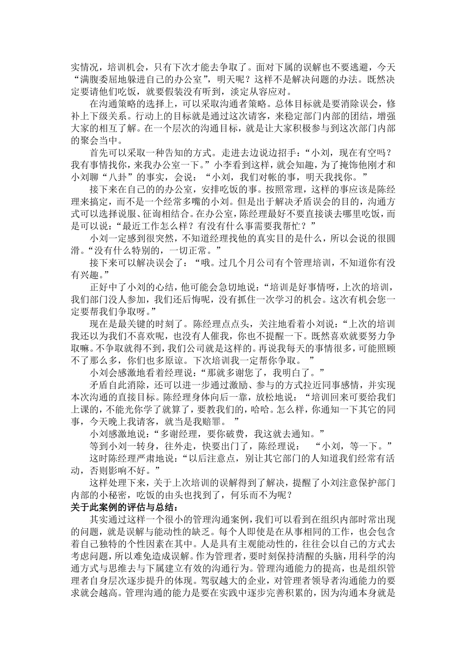 管理沟通案例分析_第3页