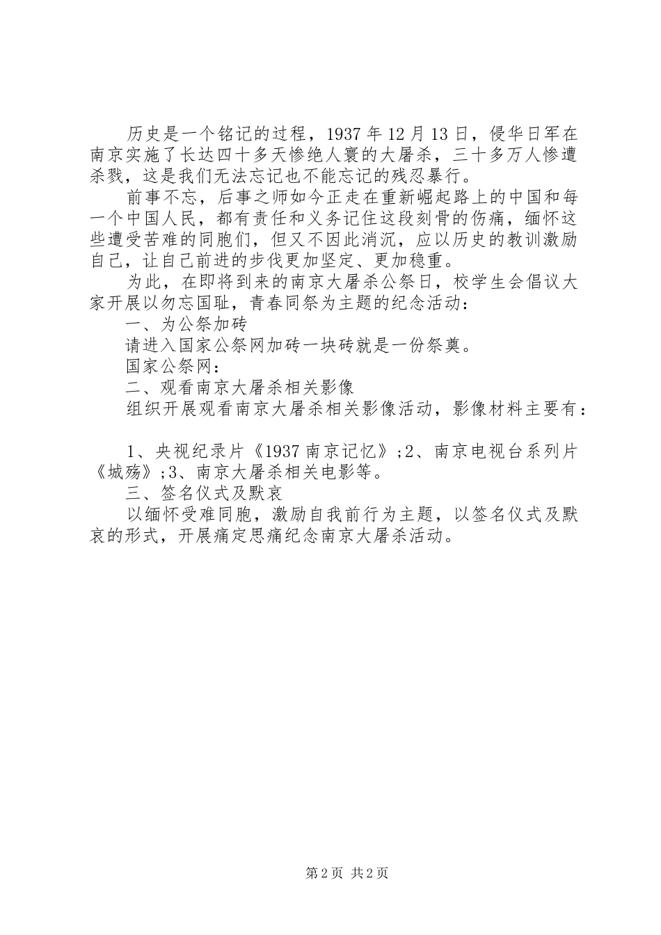 铭记1213国家公祭日倡议书_第2页