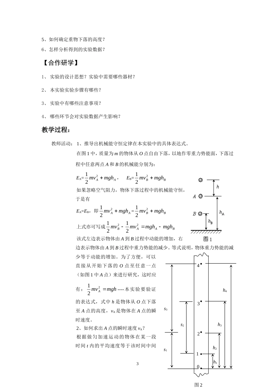 《实验：验证机械能守恒定律》教案设计_第3页