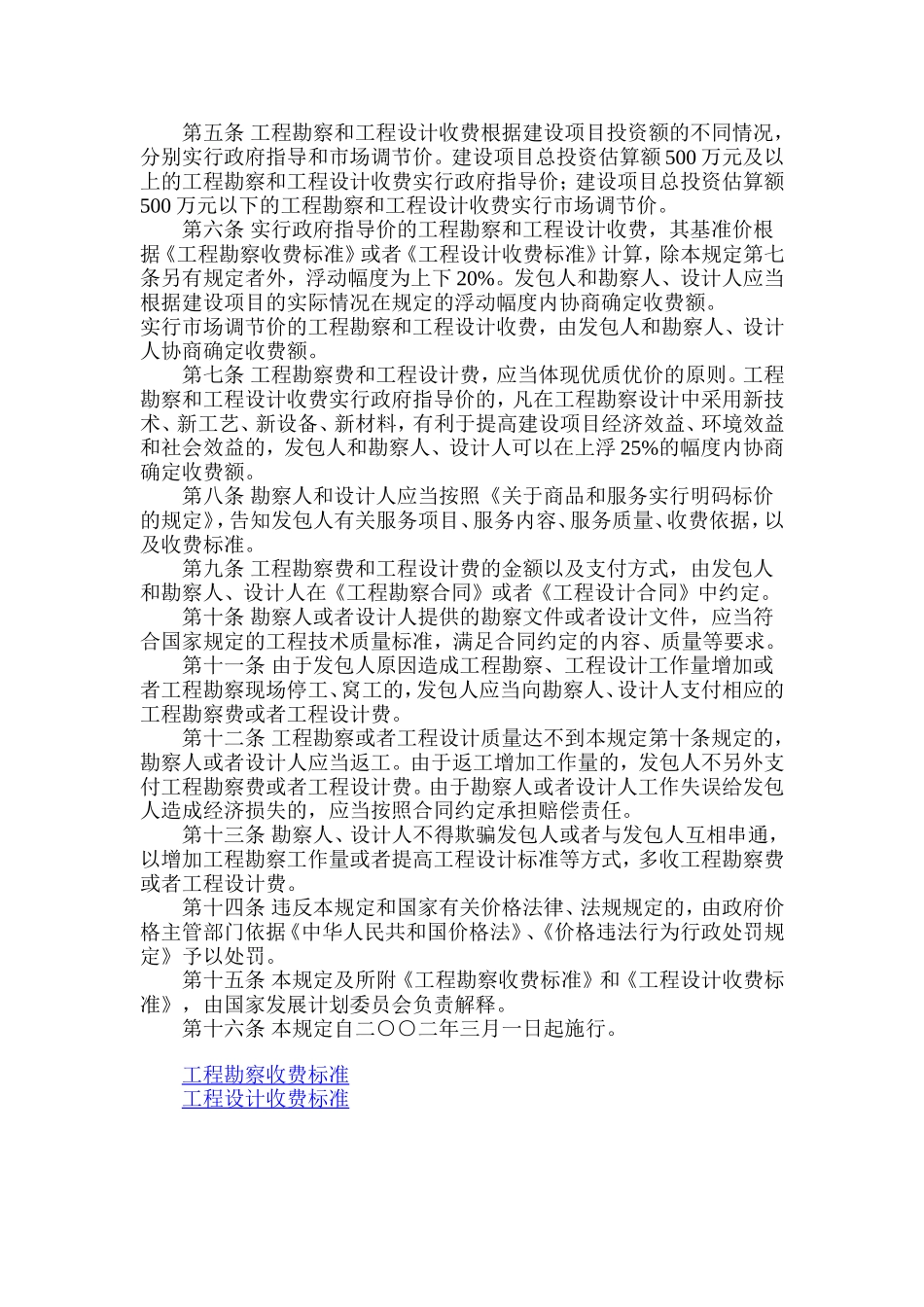 《工程勘察设计收费管理规定》计价格【2002】10号_第2页