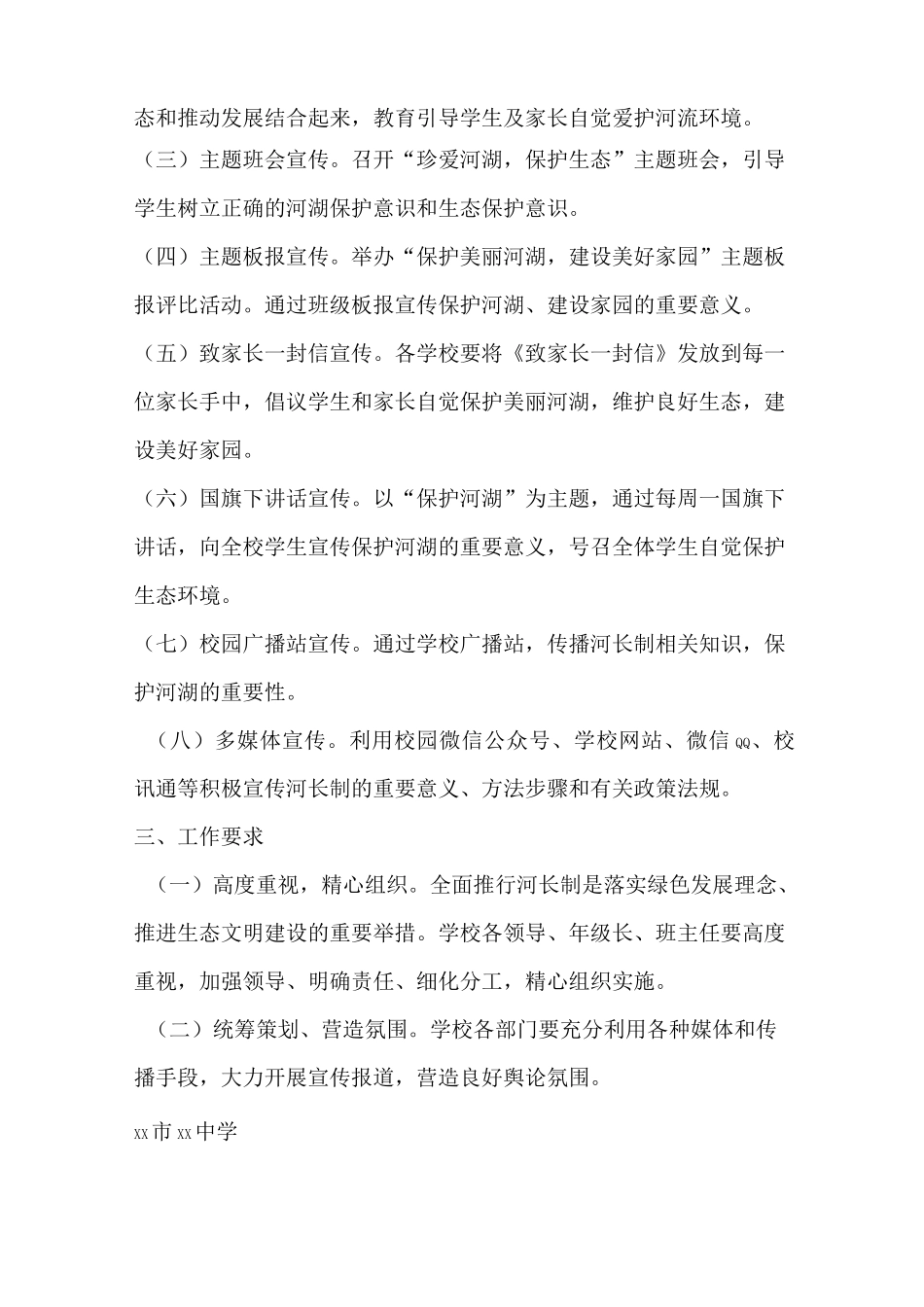 中学河长制宣传教育方案_第2页