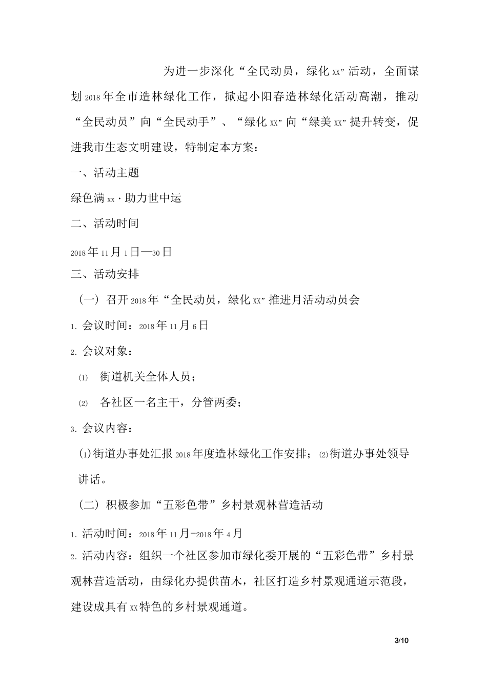 中学河长制宣传教育方案_第3页