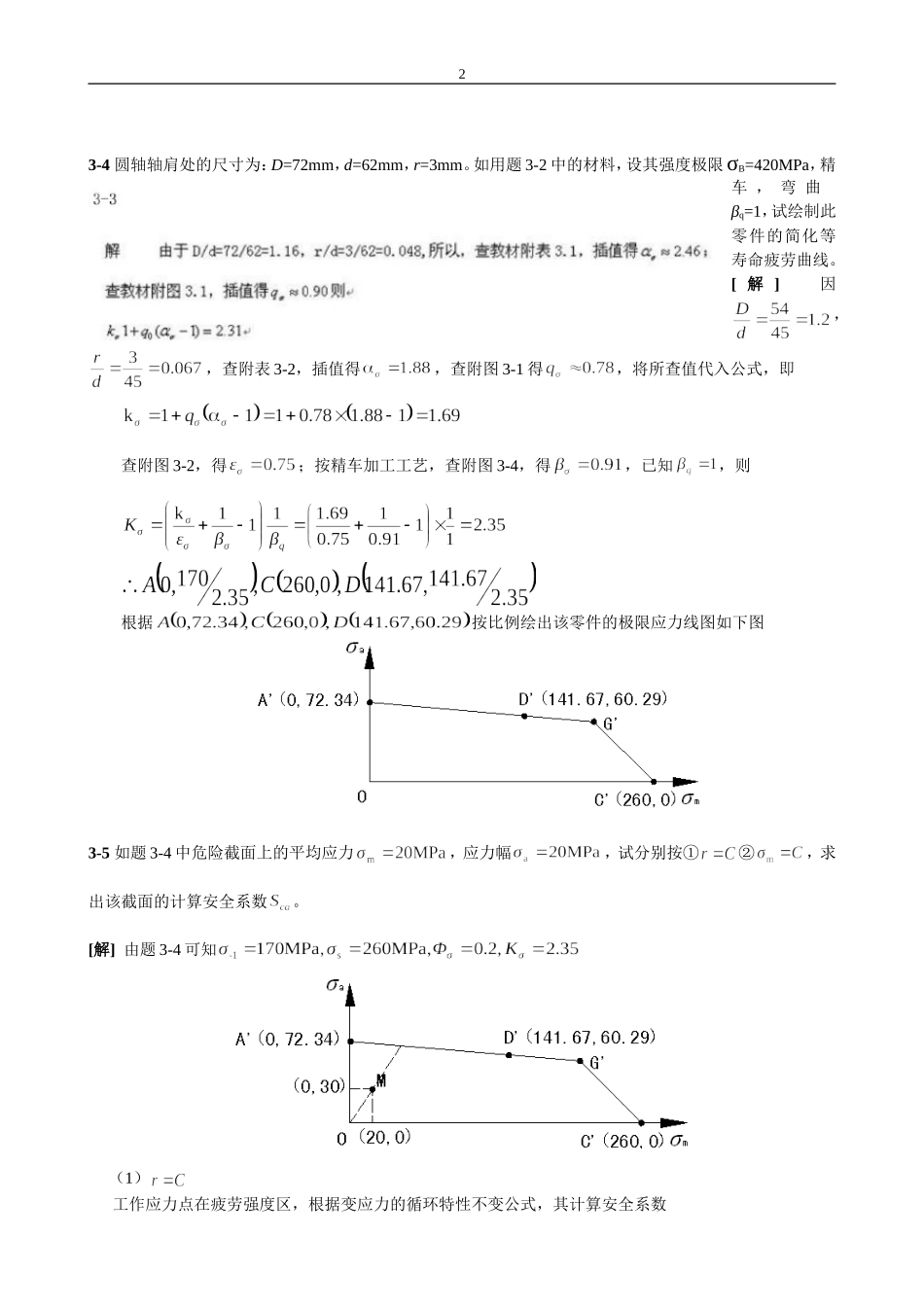 机械设计课后习题答案_第2页