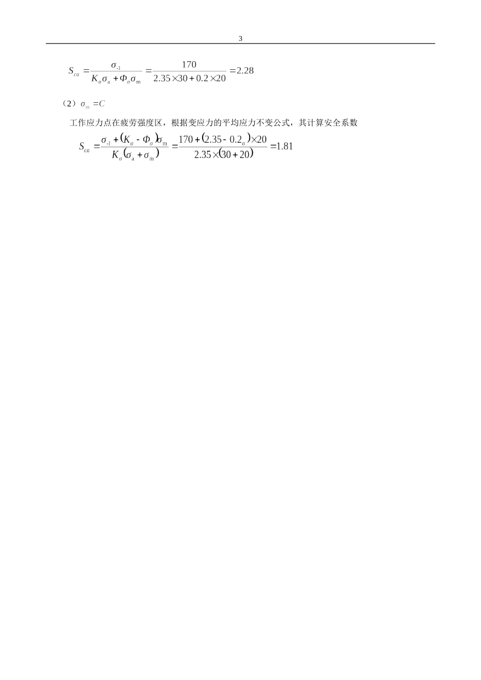 机械设计课后习题答案_第3页