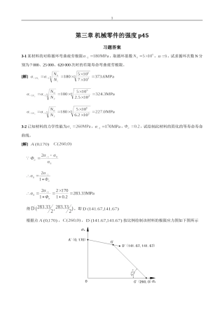 机械设计课后习题答案