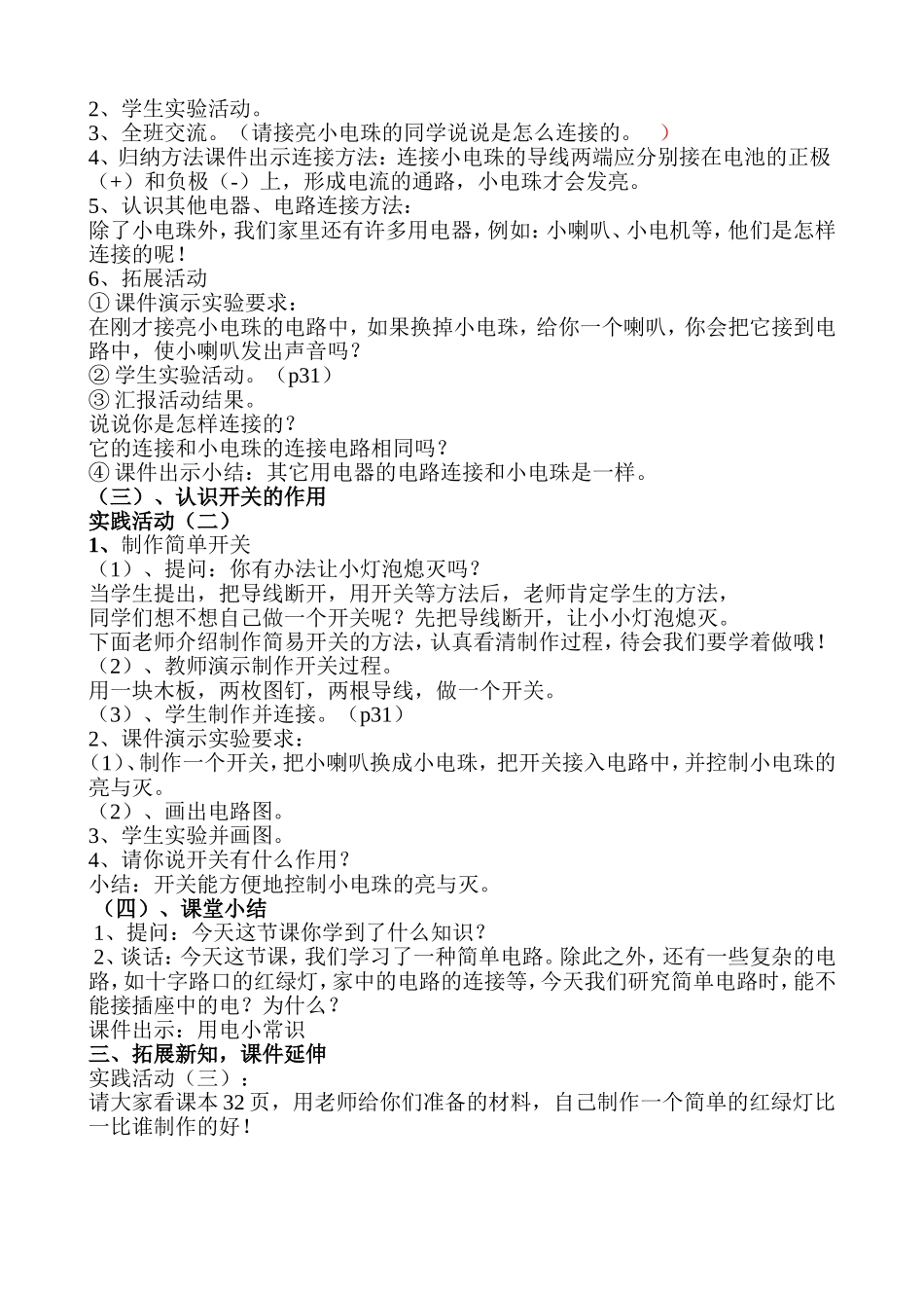 五年级科学《简单电路》教学设计_第2页