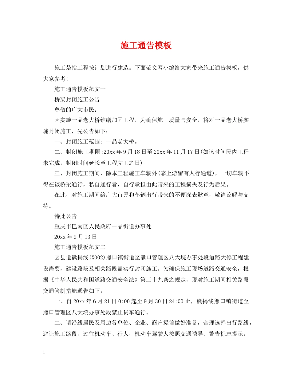 施工通告模板 _第1页