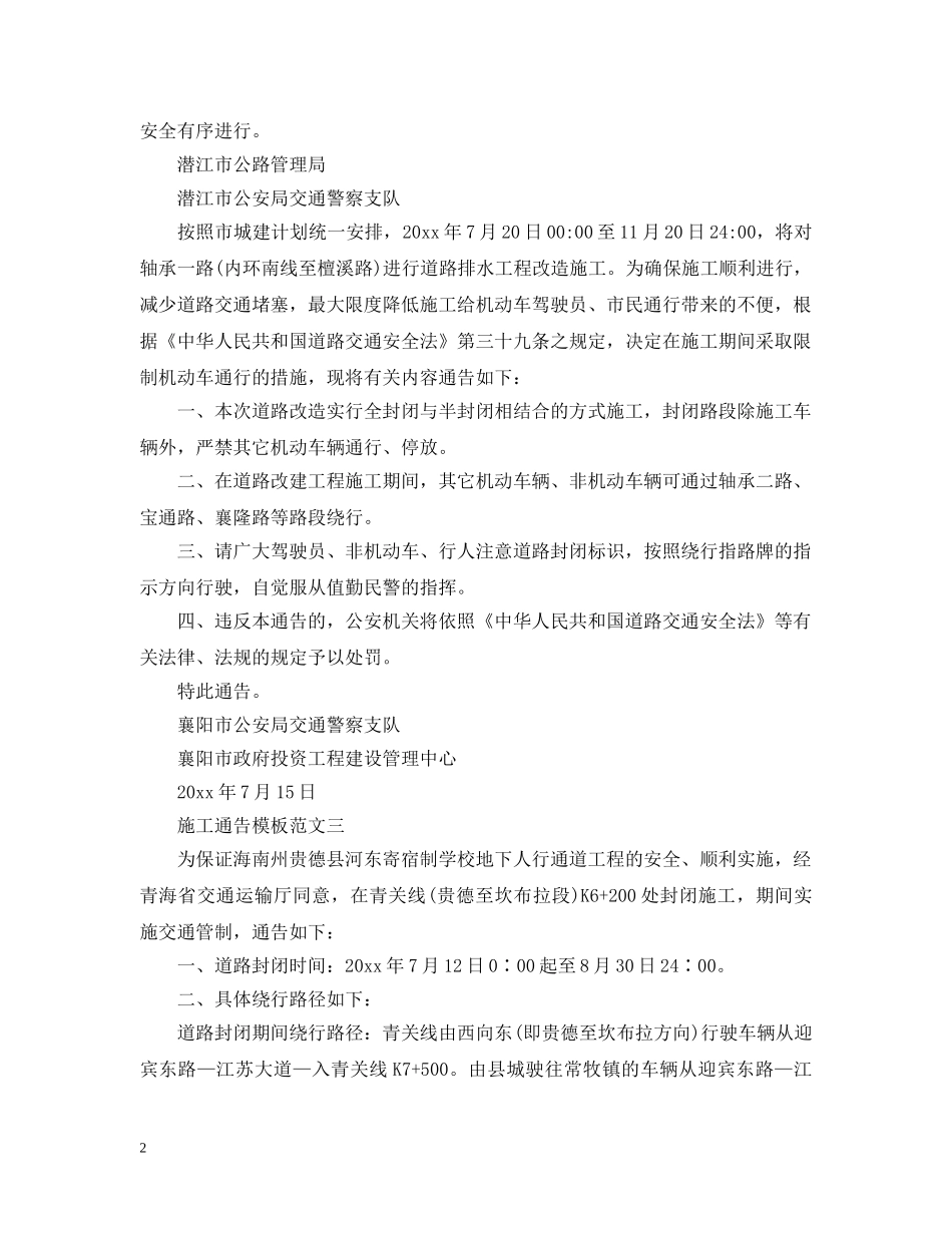 施工通告模板 _第2页