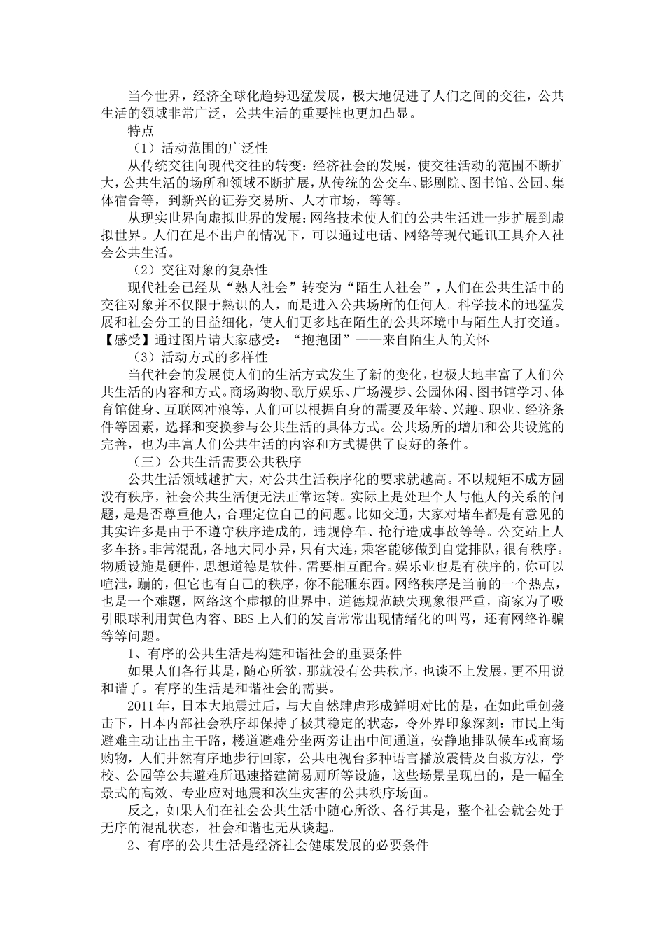 第七章-遵守行为规范-锤炼高尚品格教案_第2页