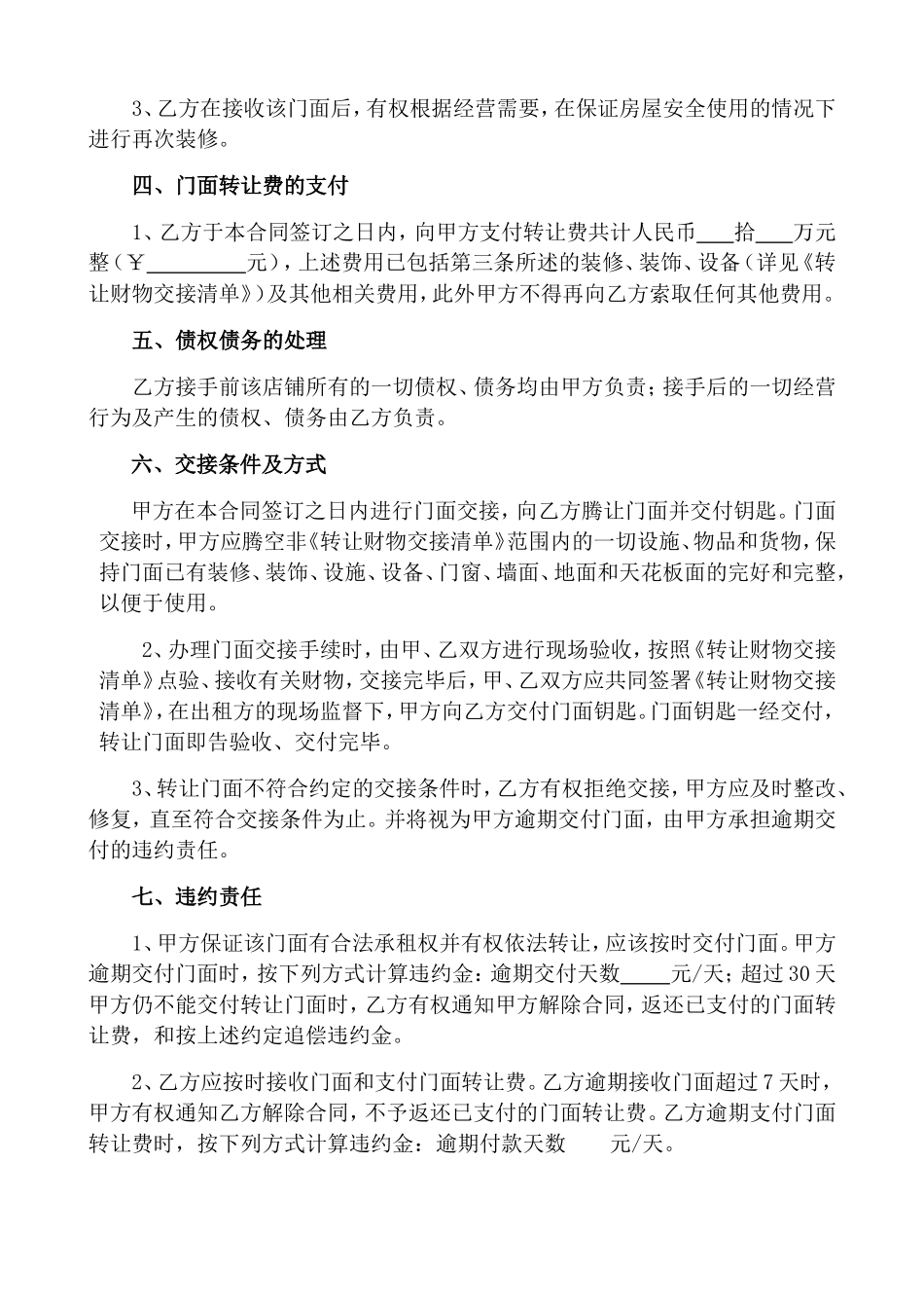 店铺定金合同、转让协议书_第3页