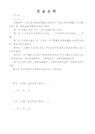 店铺定金合同、转让协议书