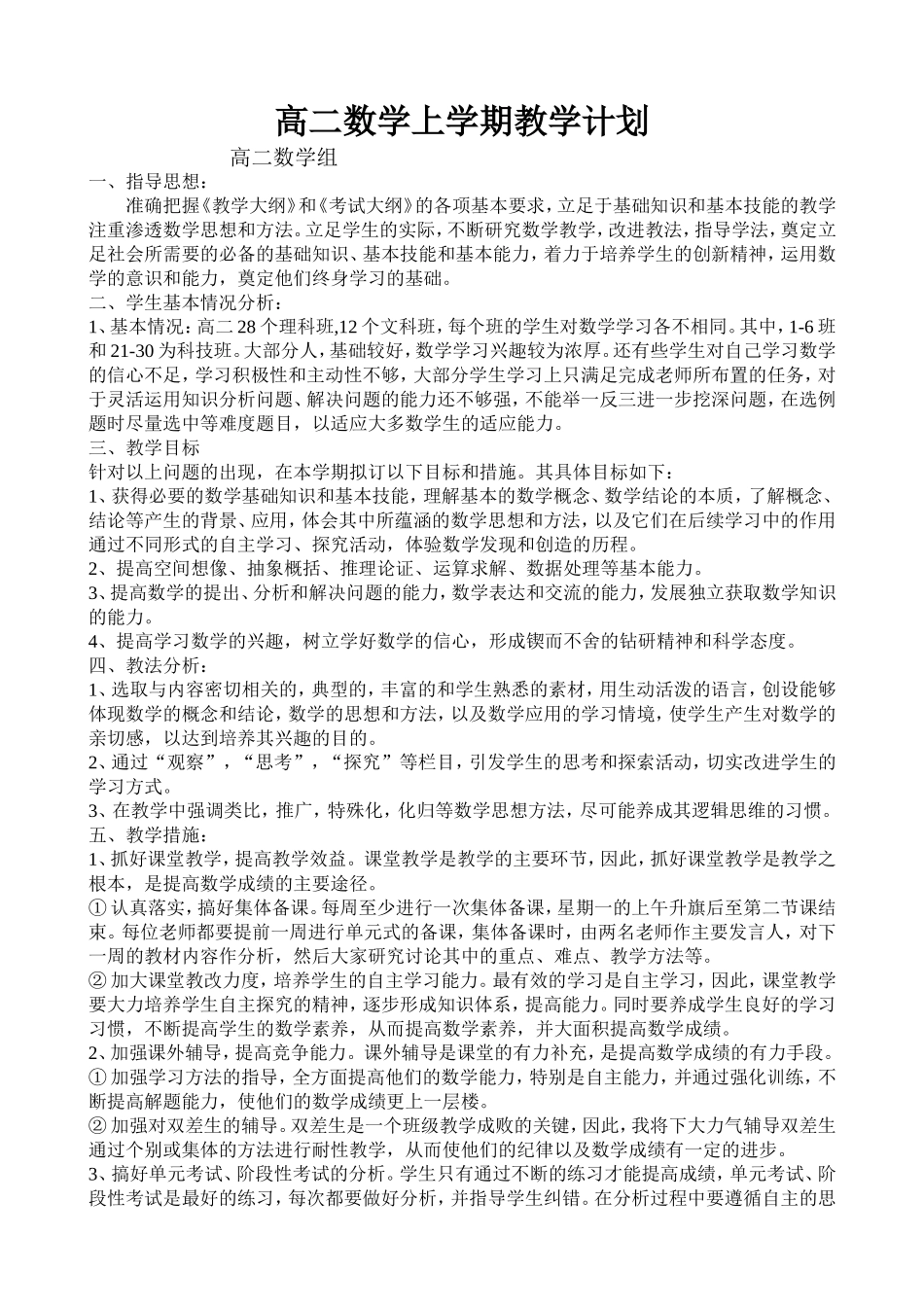 高二数学上学期教学计划_第1页