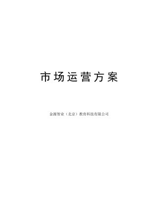 幼教、少儿创新教育课程《快乐记忆》系列课程市场运营方案