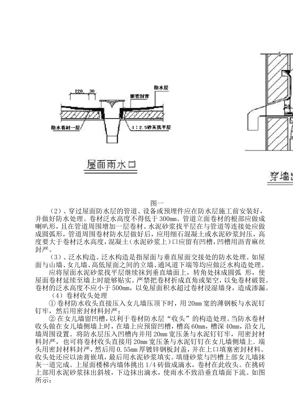 屋面自粘防水卷材施工方案_第3页