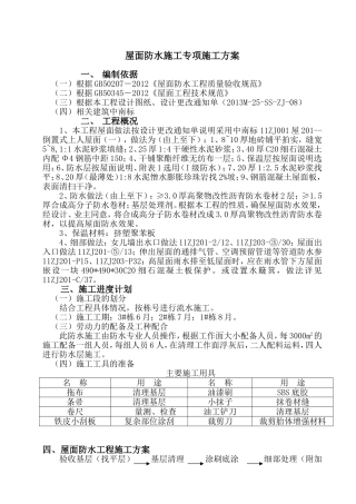 屋面自粘防水卷材施工方案