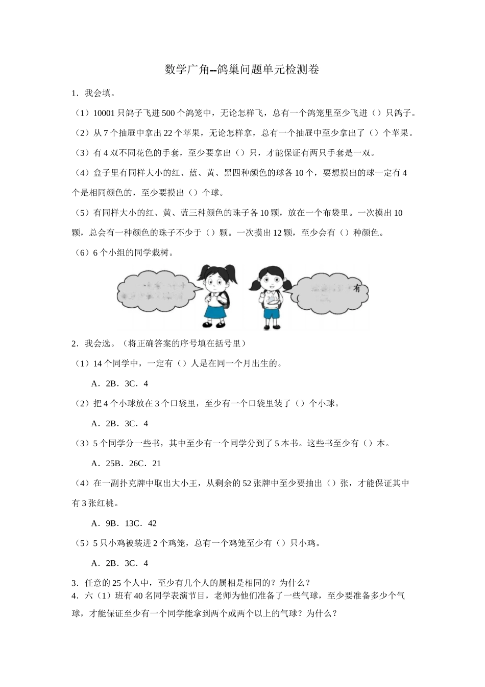 最新《数学广角——鸽巢问题》测试题4套(含答案)_第1页