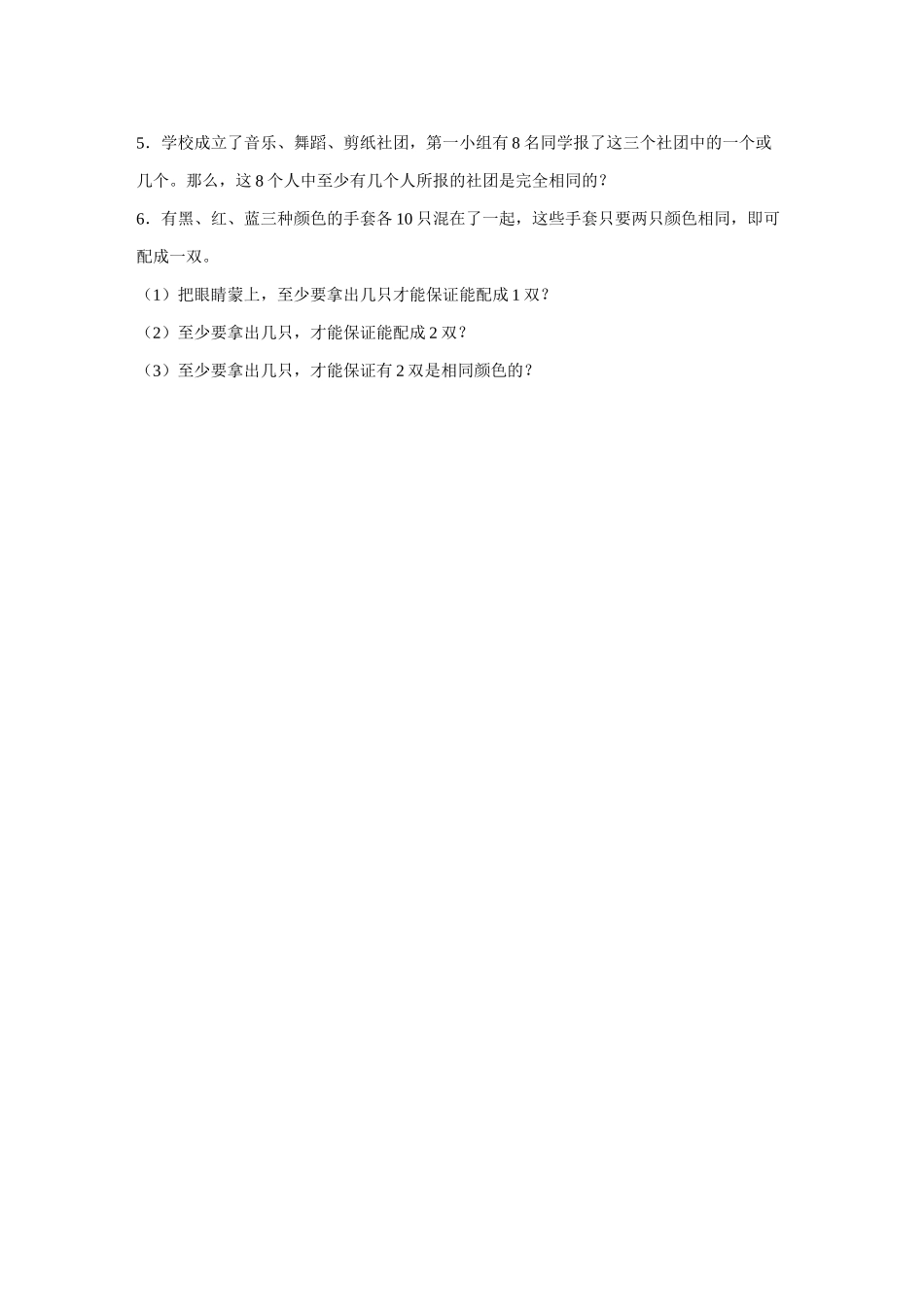 最新《数学广角——鸽巢问题》测试题4套(含答案)_第2页