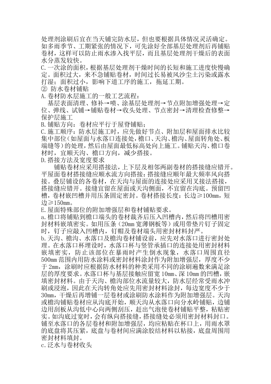 挤塑聚苯板保温屋面施工方案_第2页