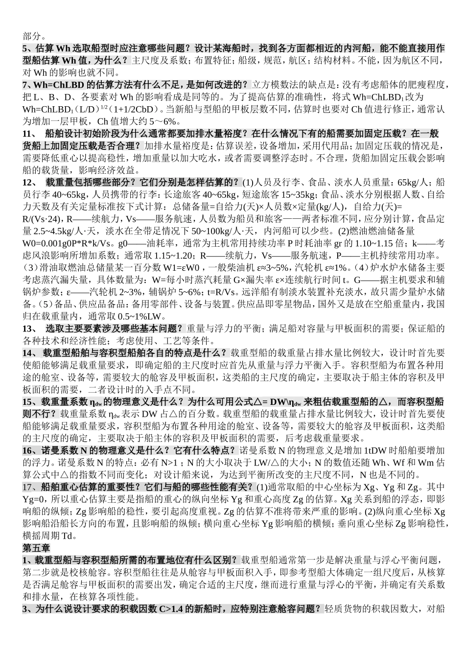 船舶设计原理复习资料_第2页