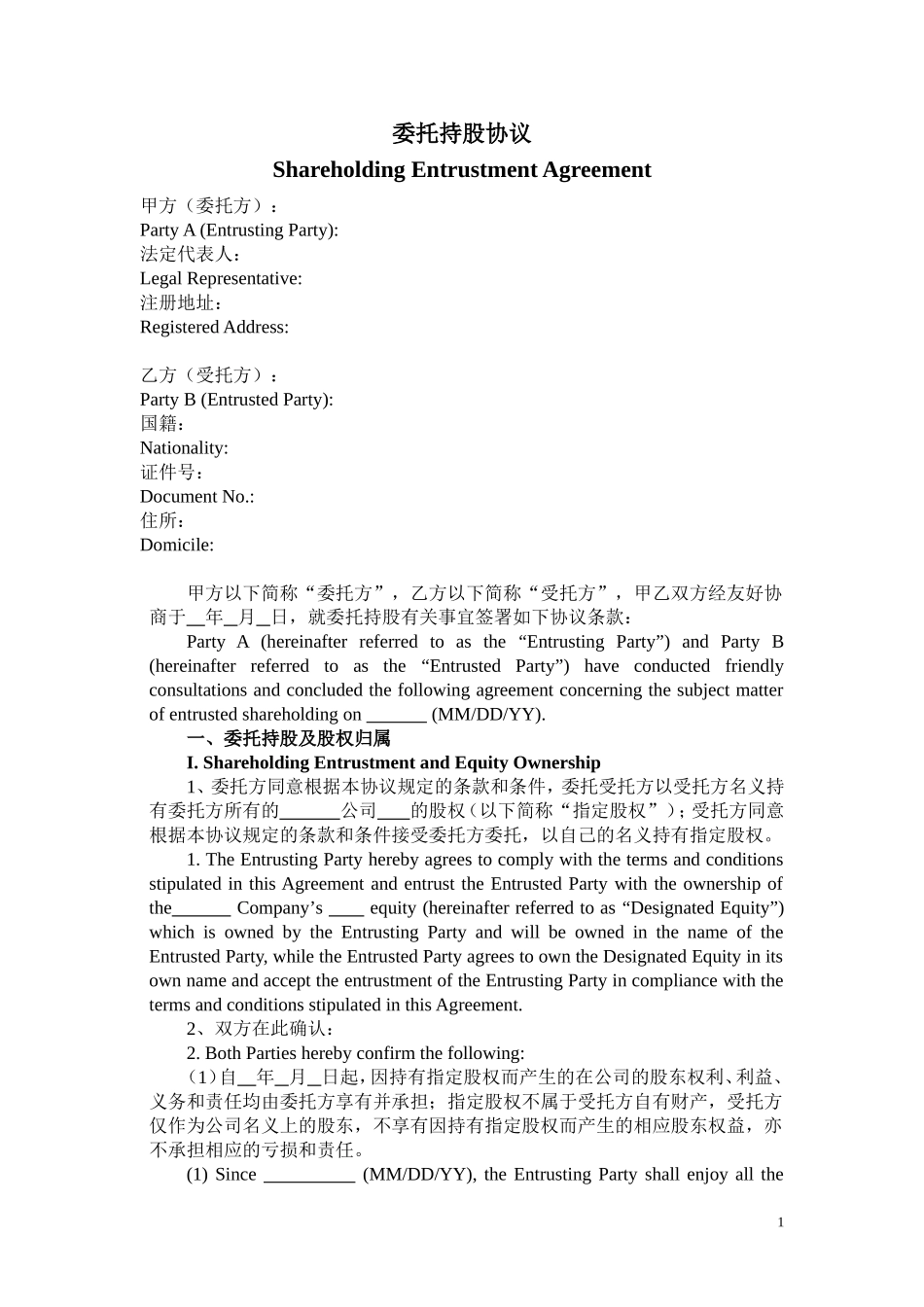 委托持股协议-中英文对照模板_第1页