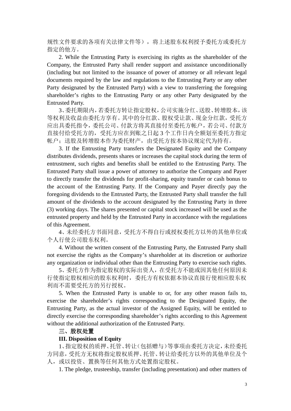 委托持股协议-中英文对照模板_第3页