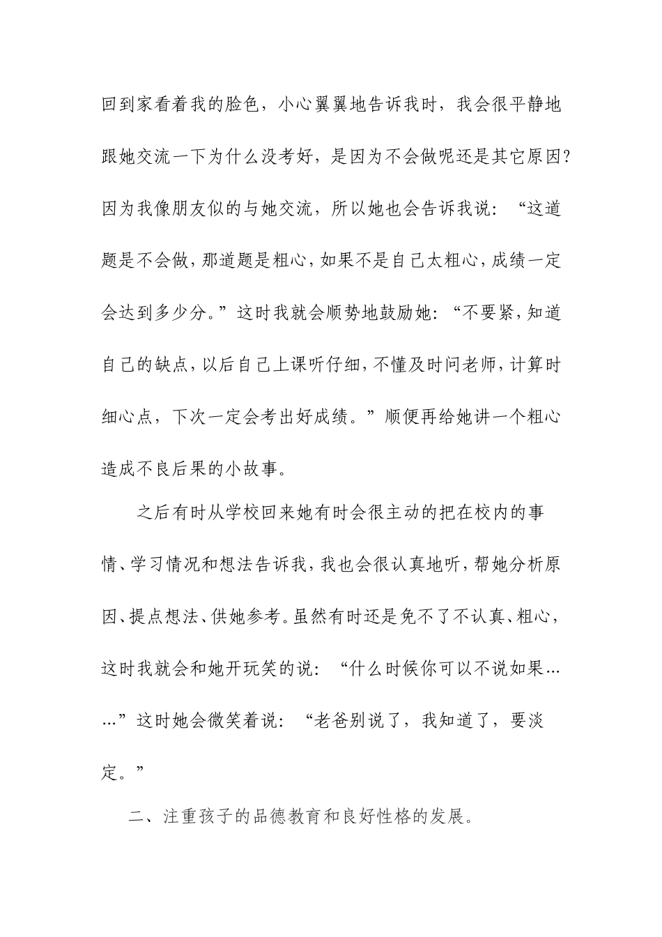 家庭教育典型案例心得体会-(2)_第2页