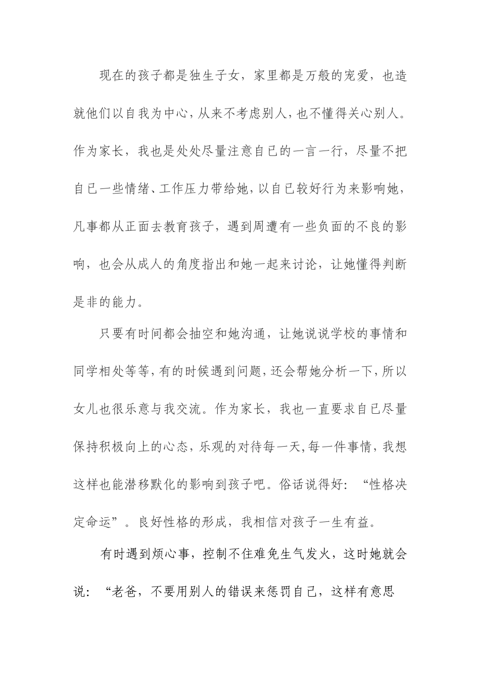 家庭教育典型案例心得体会-(2)_第3页