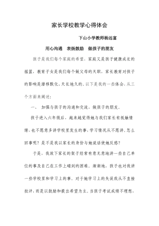 家庭教育典型案例心得体会-(2)