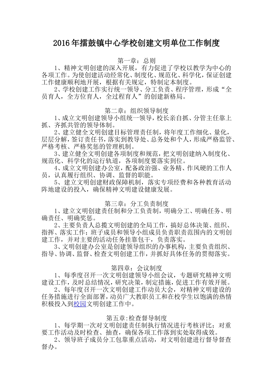 创建文明单位工作制度_第1页