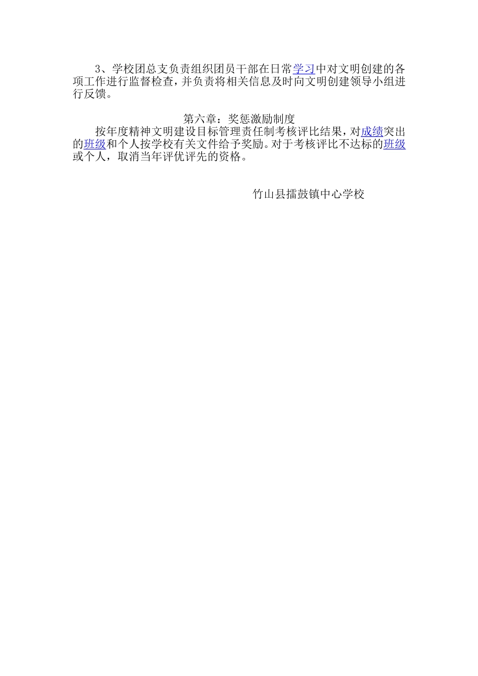 创建文明单位工作制度_第2页