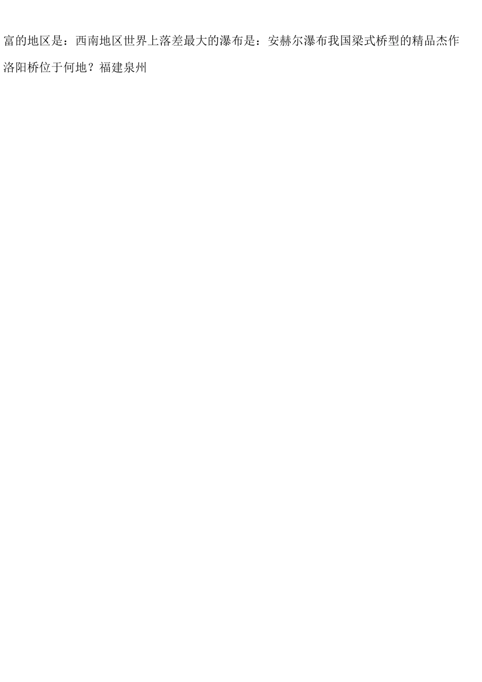 公务员考试常识大全_第3页