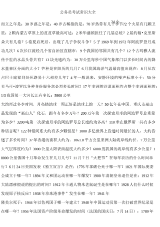 公务员考试常识大全