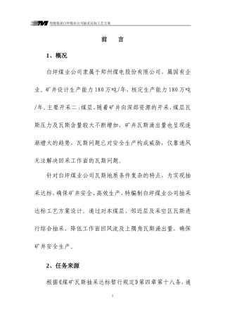 瓦斯抽采达标工艺方案设计