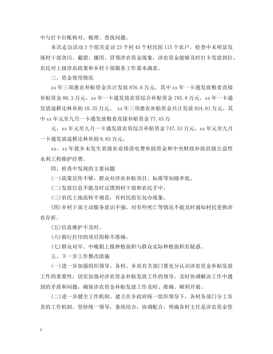 涉农资金排查情况报告3篇 _第2页