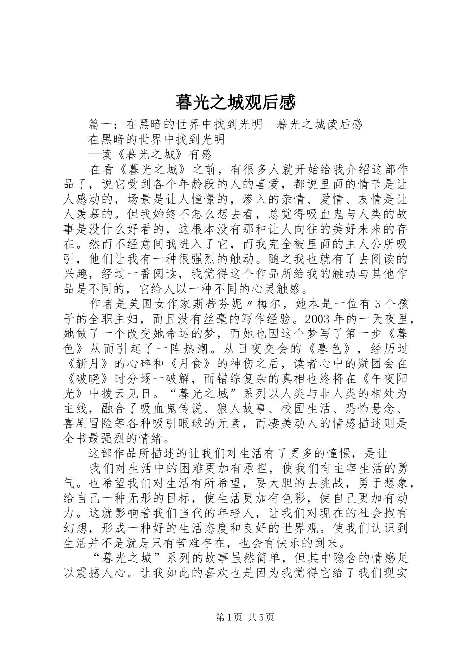 暮光之城观后心得_第1页