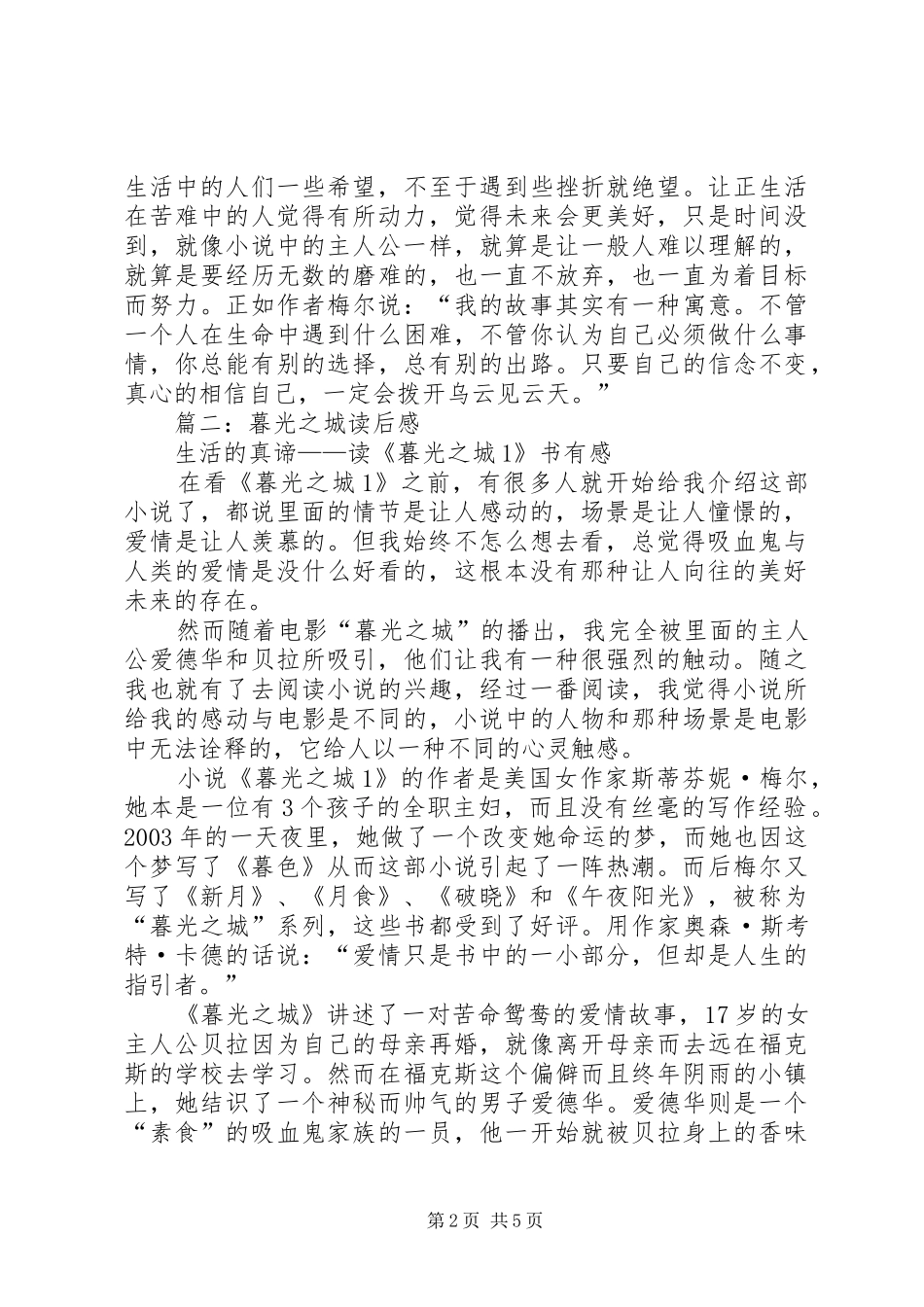 暮光之城观后心得_第2页
