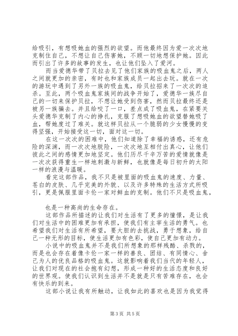 暮光之城观后心得_第3页
