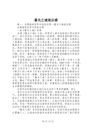 暮光之城观后心得