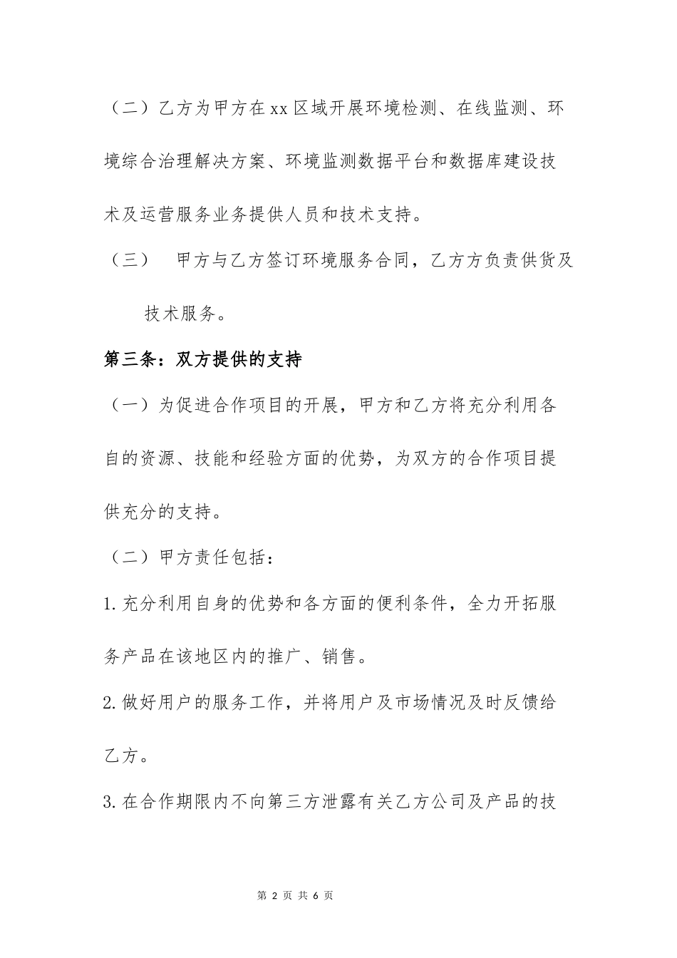 环境检测中心合作框架协议书_第2页