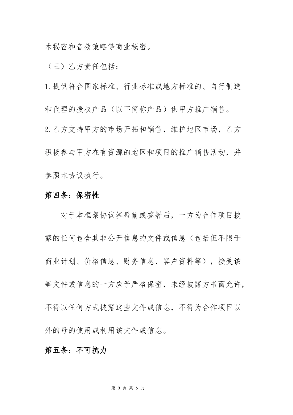 环境检测中心合作框架协议书_第3页