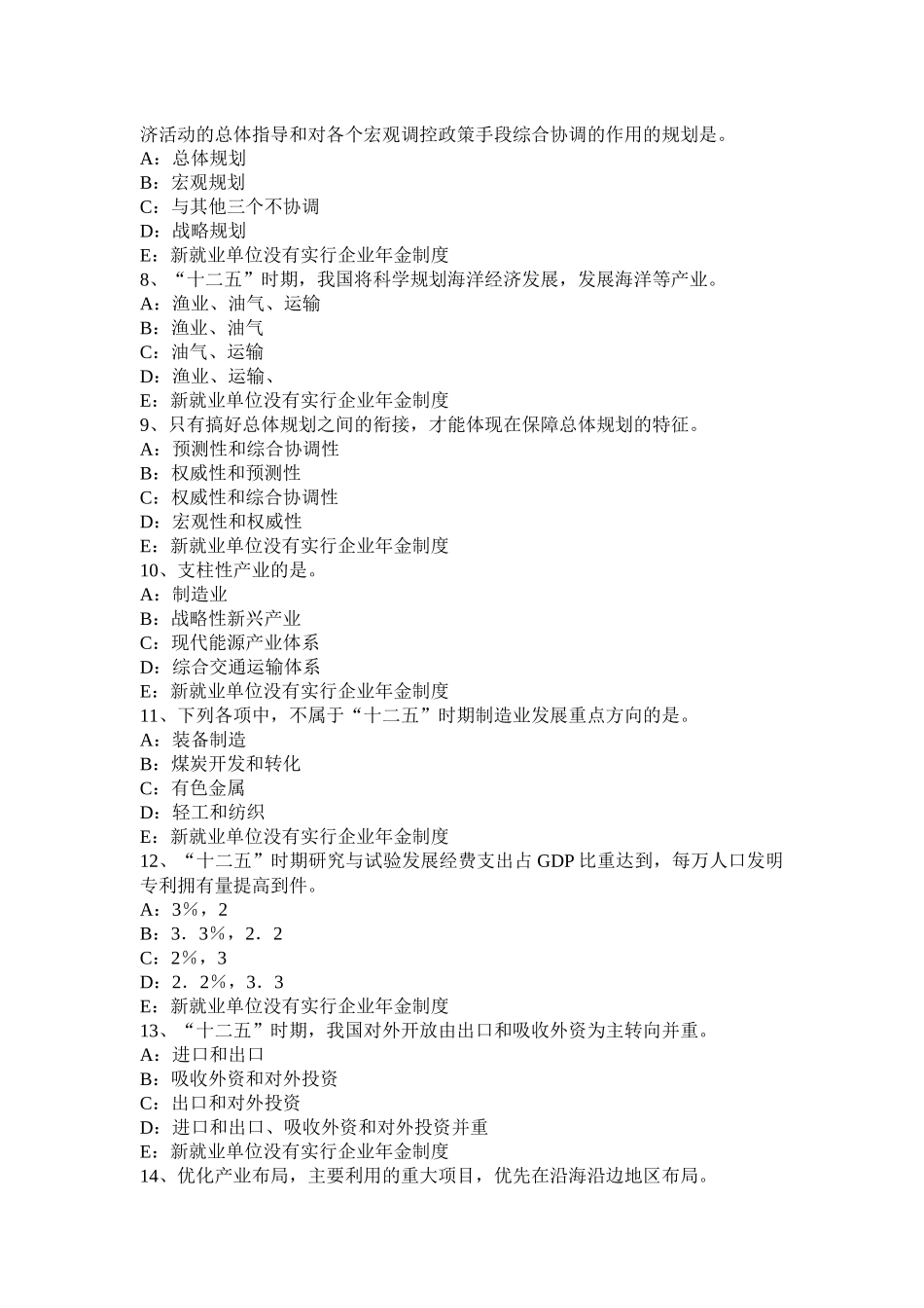 贵州2016年咨询工程师考试《咨询方法与实务》试题_第2页